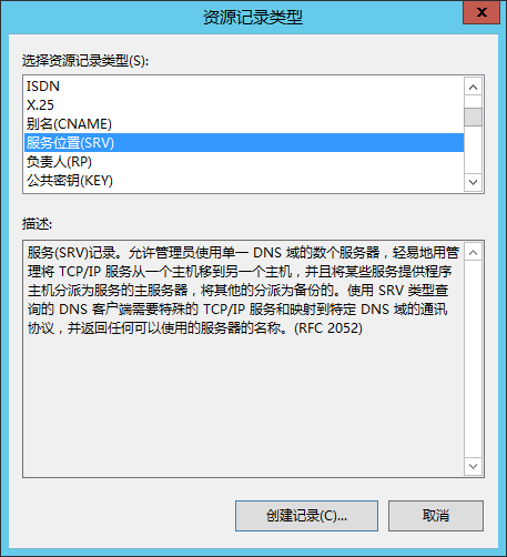 Lync Server 2013 标准版部署（二）DNS记录&权限