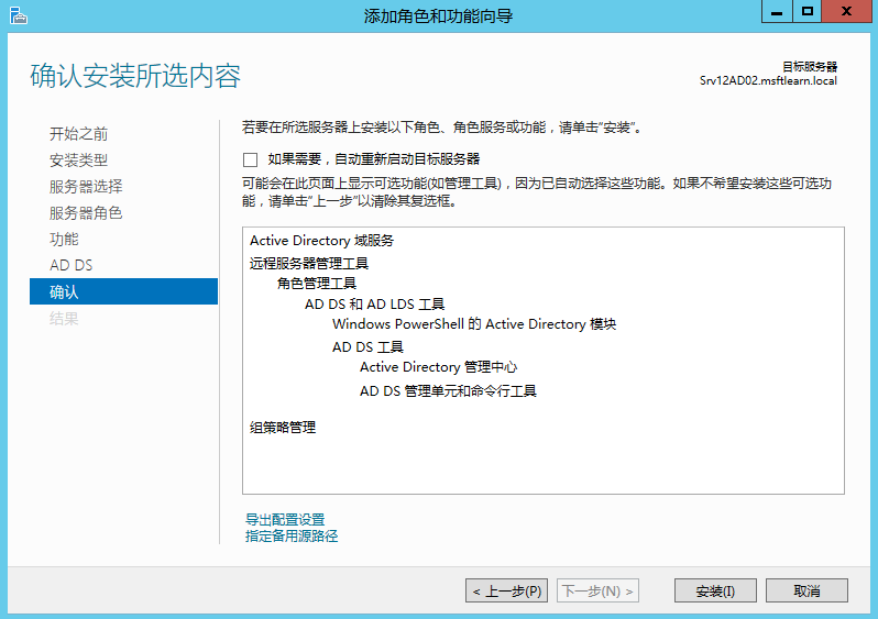 Windows Server 2012 R2 辅助域控制器搭建