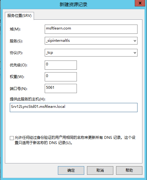 Lync Server 2013 标准版部署（二）DNS记录&权限