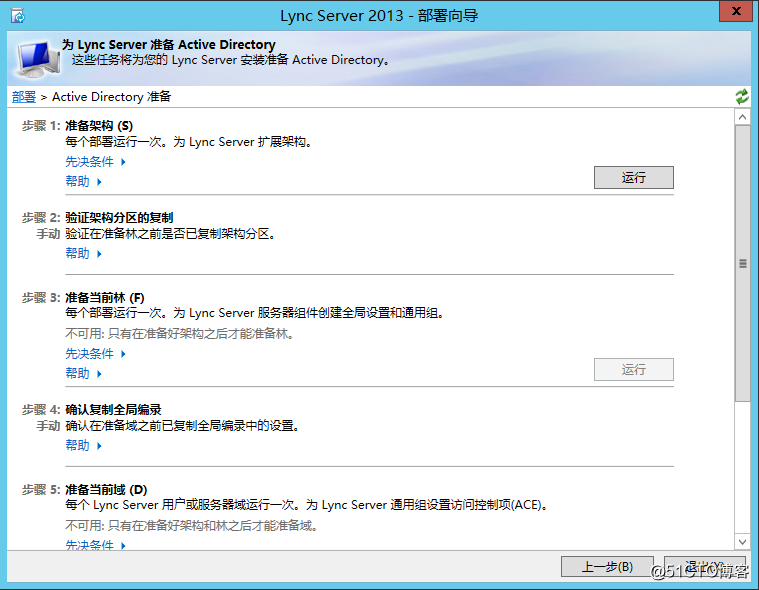 Lync Server 2013 標準版部署（一）AD準備