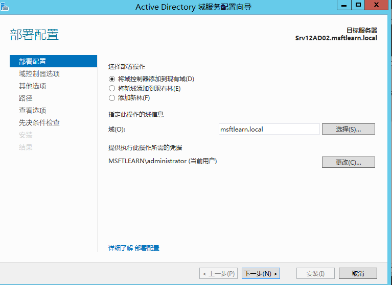 Windows Server 2012 R2 辅助域控制器搭建