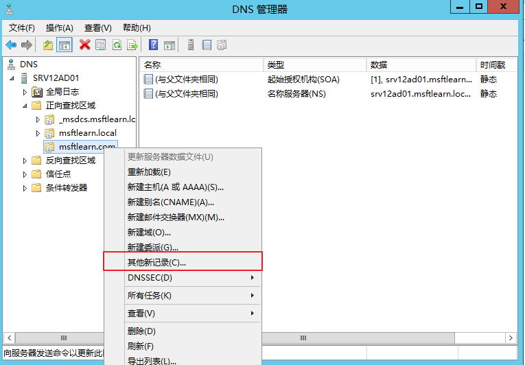 Lync Server 2013 标准版部署（二）DNS记录&权限