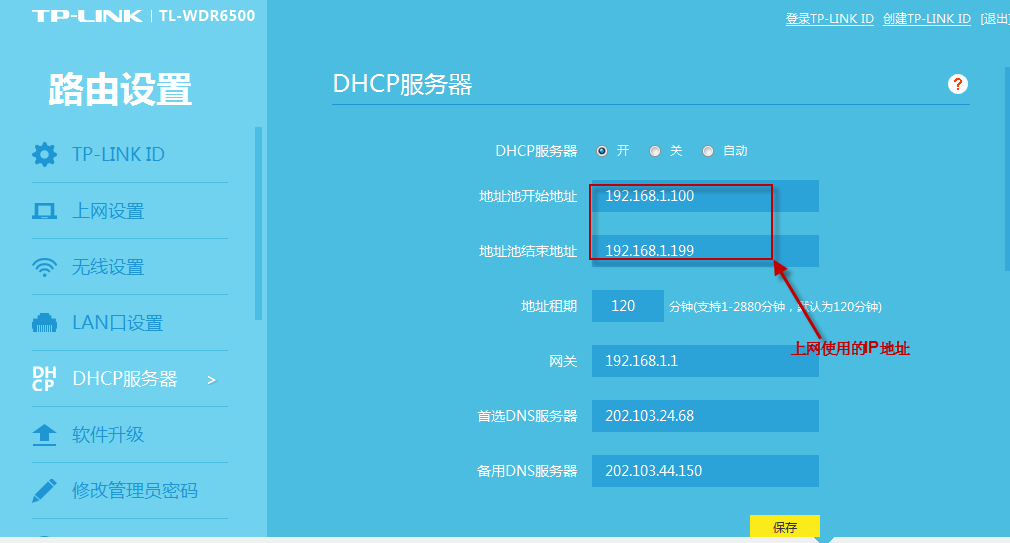 TP-LINK无线路由器配置解读