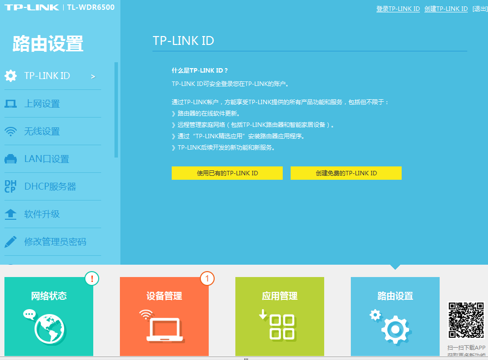 TP-LINK无线路由器配置解读