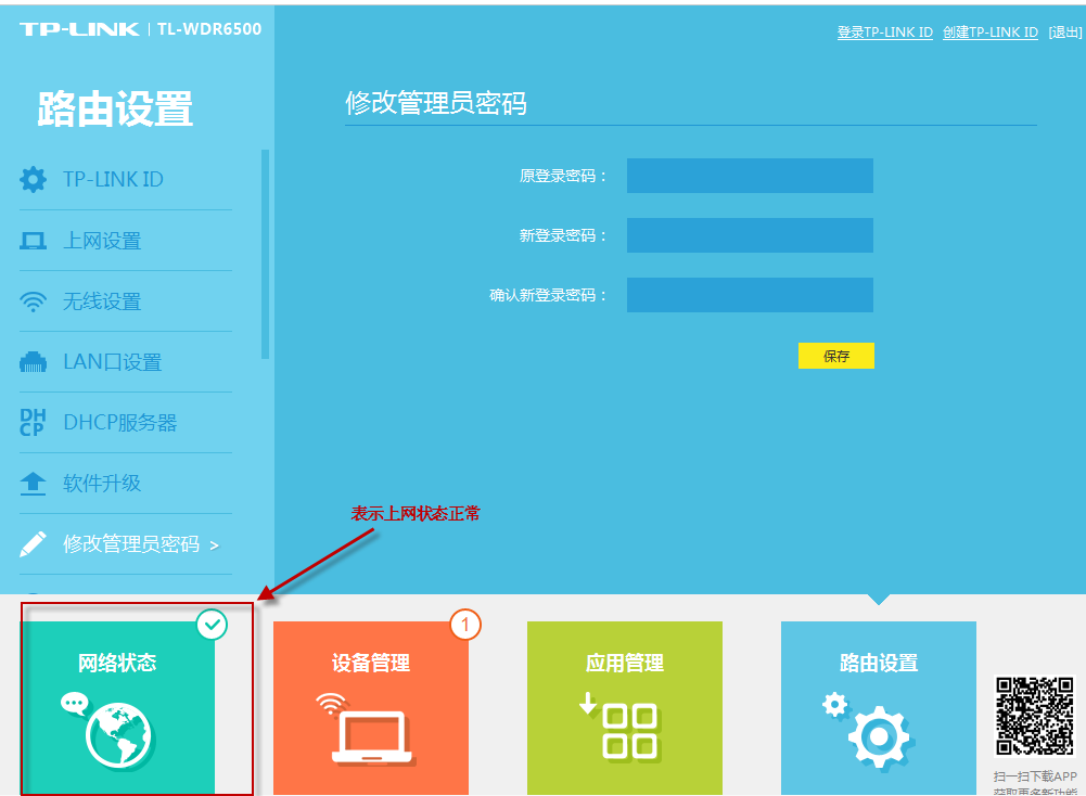 TP-LINK无线路由器配置解读