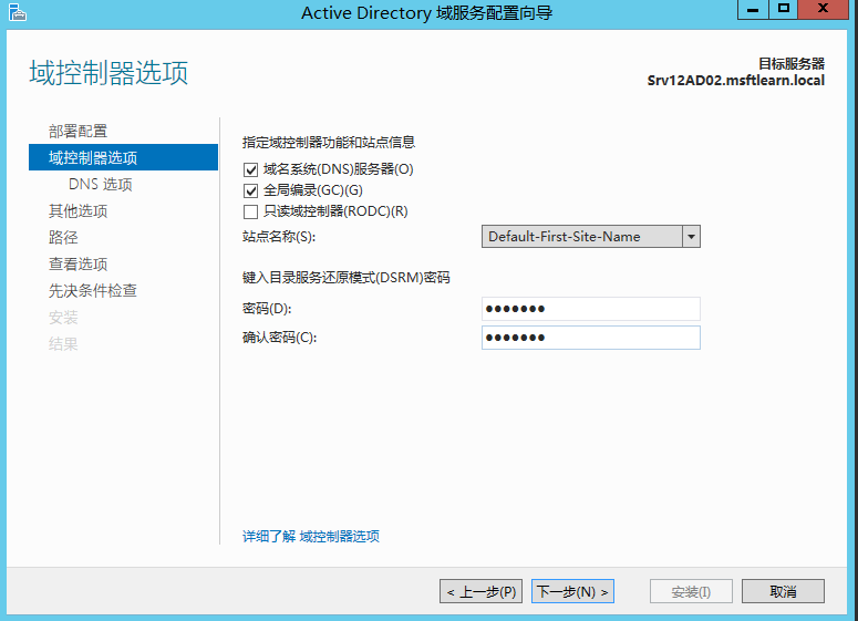 Windows Server 2012 R2 辅助域控制器搭建