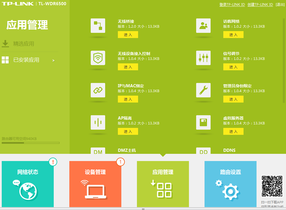 TP-LINK无线路由器配置解读