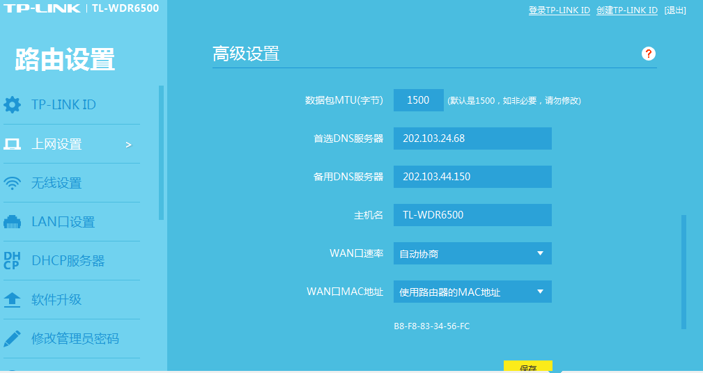 TP-LINK无线路由器配置解读