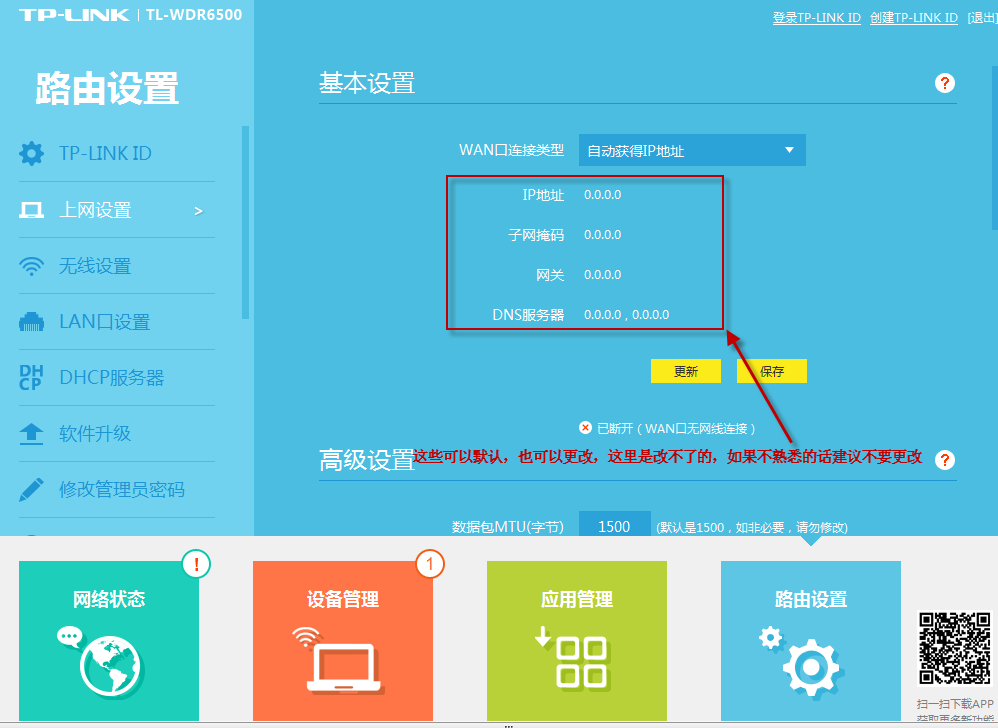 TP-LINK无线路由器配置解读