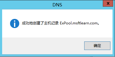 Lync Server 2013 标准版部署（二）DNS记录&权限