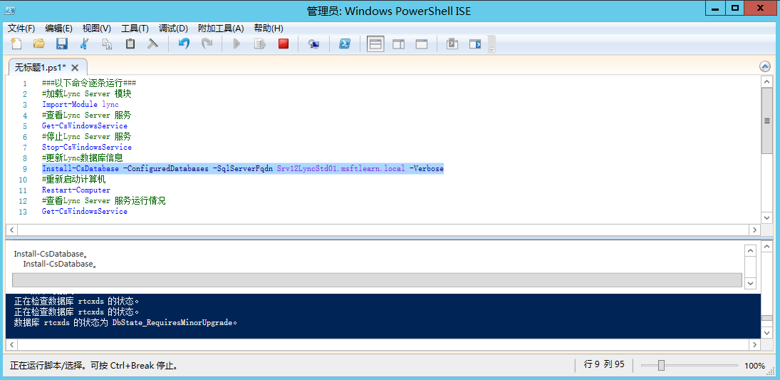 Lync Server 2013 标准版部署（六）前端服务器补丁更新