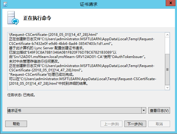 Lync Server 2013 标准版部署（五）前端服务器安装