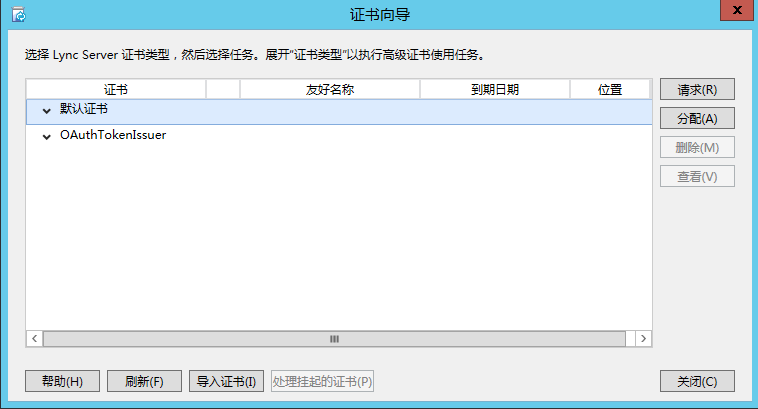 Lync Server 2013 标准版部署（五）前端服务器安装