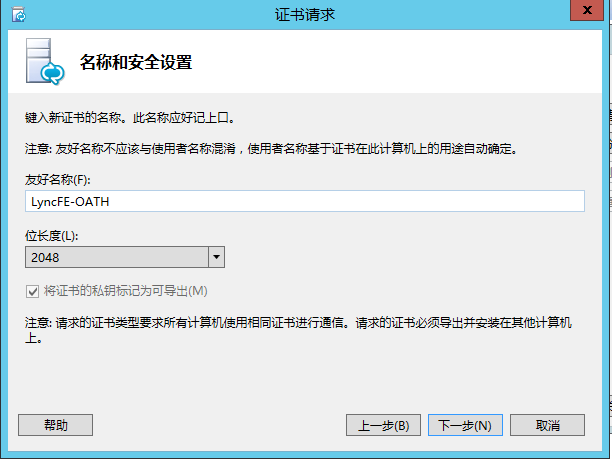 Lync Server 2013 标准版部署（五）前端服务器安装