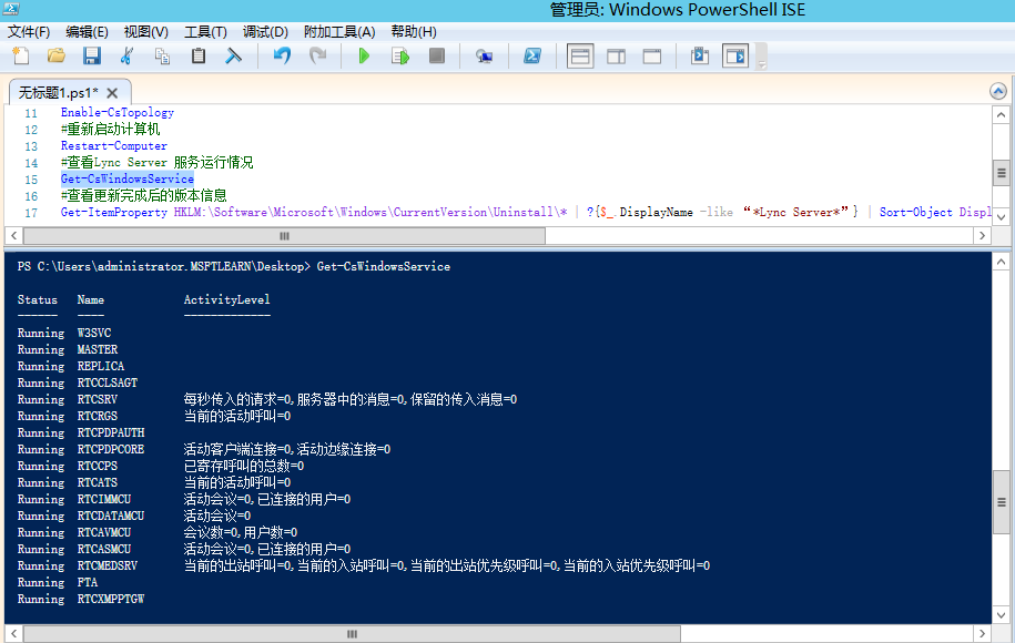 Lync Server 2013 标准版部署（六）前端服务器补丁更新