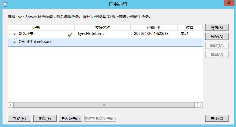 Lync Server 2013 标准版部署（五）前端服务器安装