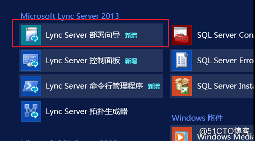 Lync Server 2013 標準版部署（五）前端服務器安裝