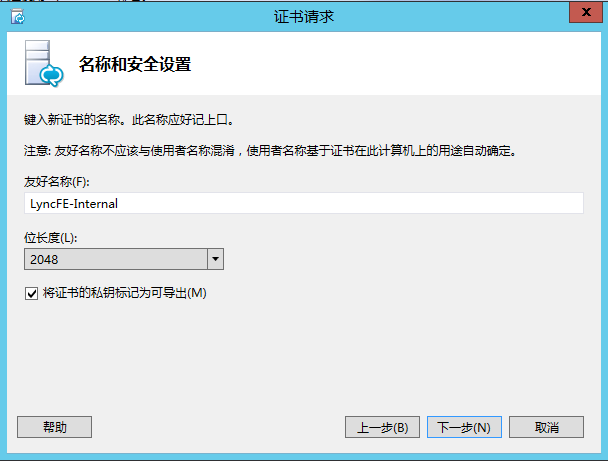 Lync Server 2013 标准版部署（五）前端服务器安装