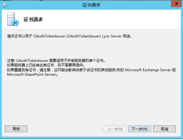 Lync Server 2013 标准版部署（五）前端服务器安装