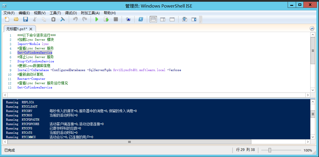 Lync Server 2013 标准版部署（六）前端服务器补丁更新