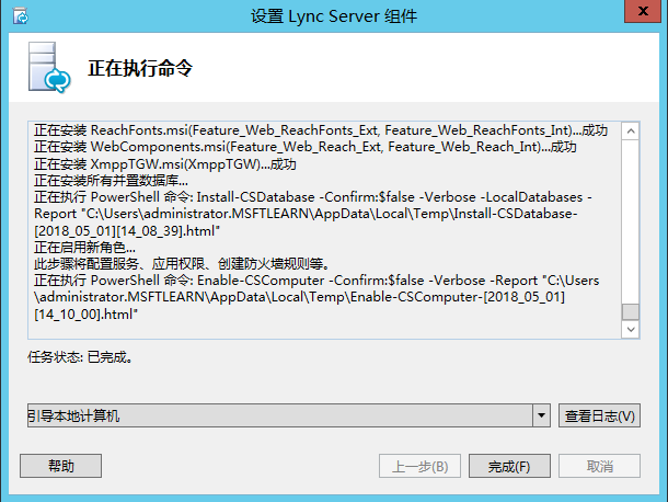 Lync Server 2013 标准版部署（五）前端服务器安装