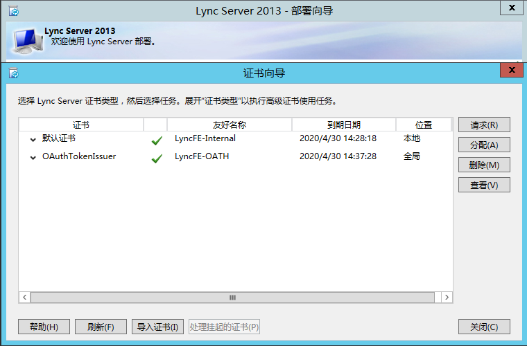 Lync Server 2013 标准版部署（五）前端服务器安装