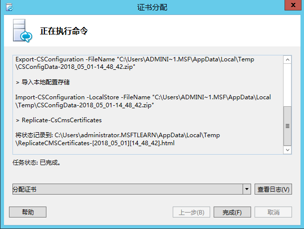 Lync Server 2013 标准版部署（五）前端服务器安装