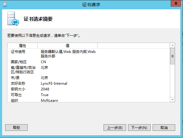 Lync Server 2013 标准版部署（五）前端服务器安装