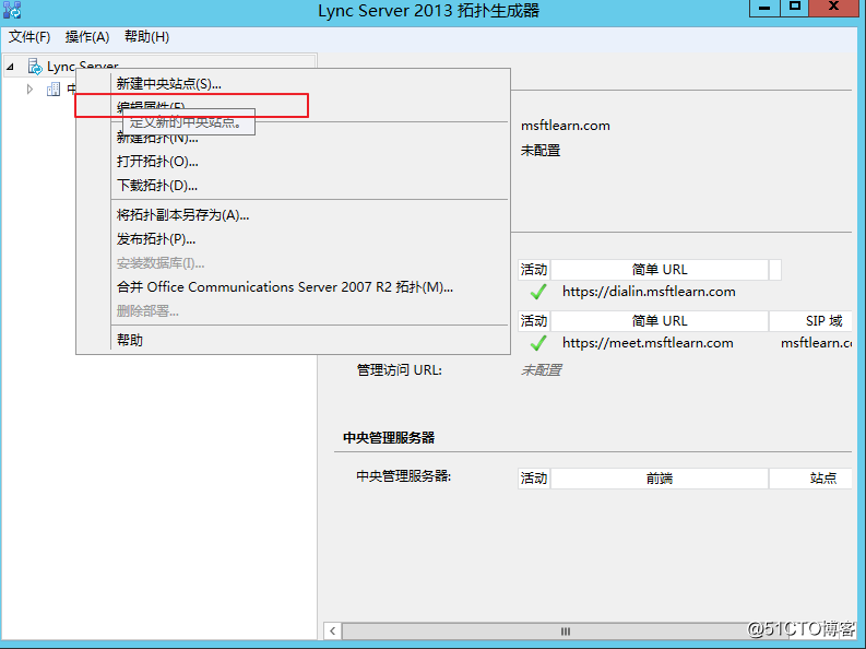 Lync Server 2013 標準版部署（四）前端拓撲發布