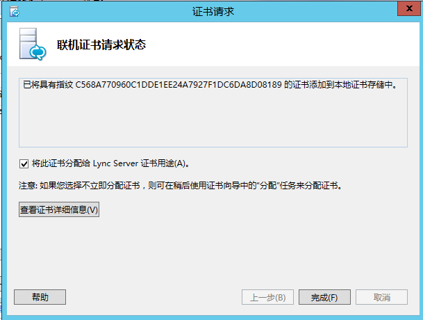 Lync Server 2013 标准版部署（五）前端服务器安装