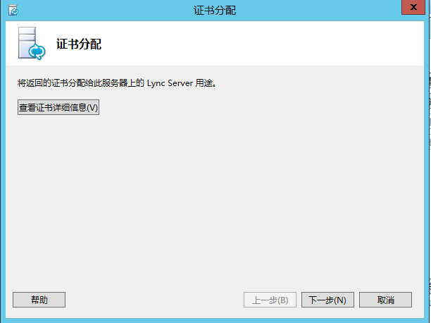 Lync Server 2013 标准版部署（五）前端服务器安装