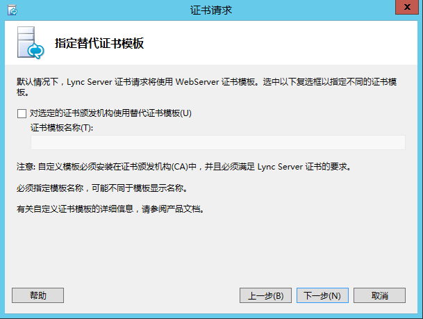 Lync Server 2013 标准版部署（五）前端服务器安装