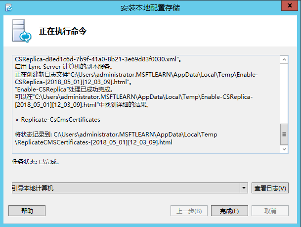 Lync Server 2013 标准版部署（五）前端服务器安装