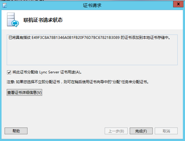 Lync Server 2013 标准版部署（五）前端服务器安装