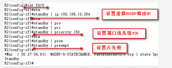 linxu redhat6.5 中 配置HSRP