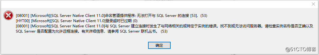 Navicat連接SQL Server報08001的錯誤