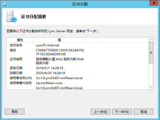 Lync Server 2013 标准版部署（五）前端服务器安装