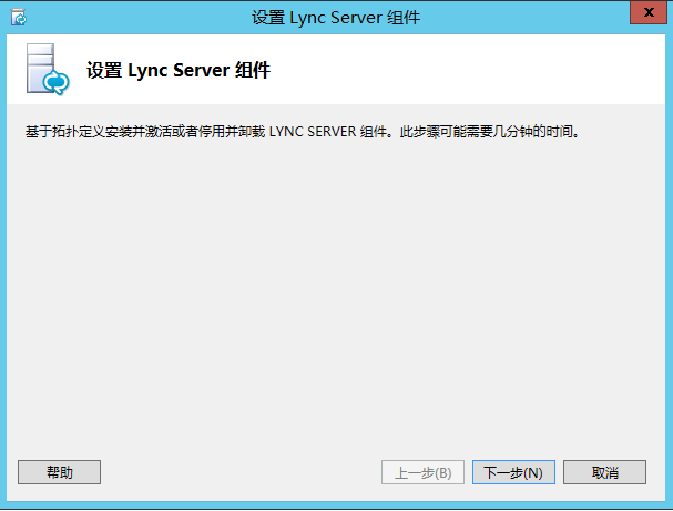 Lync Server 2013 标准版部署（五）前端服务器安装