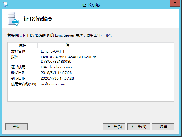 Lync Server 2013 标准版部署（五）前端服务器安装