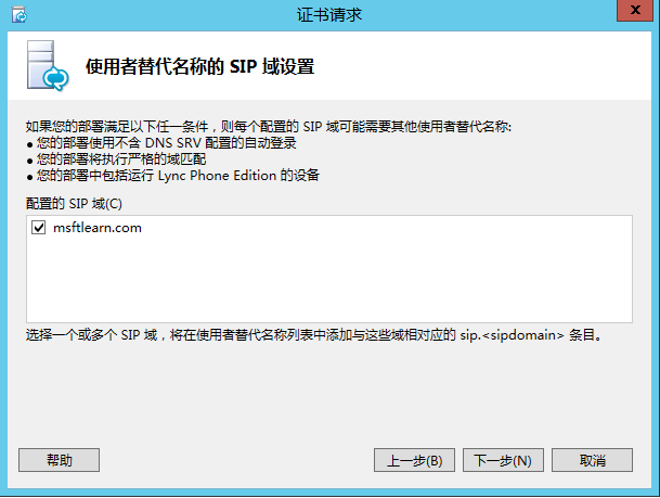 Lync Server 2013 标准版部署（五）前端服务器安装