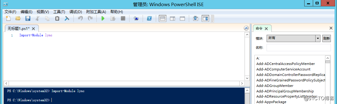 Lync Server 命令行管理程序無法打開