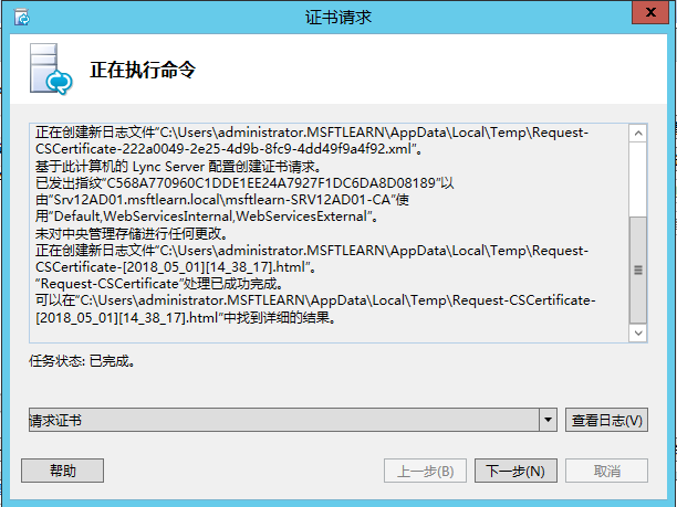 Lync Server 2013 标准版部署（五）前端服务器安装