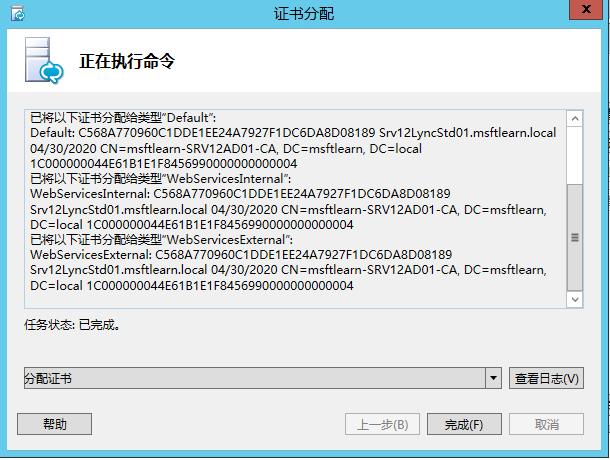 Lync Server 2013 标准版部署（五）前端服务器安装