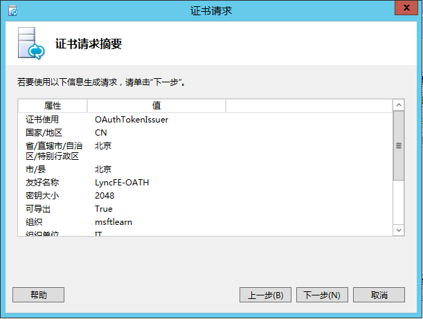 Lync Server 2013 标准版部署（五）前端服务器安装