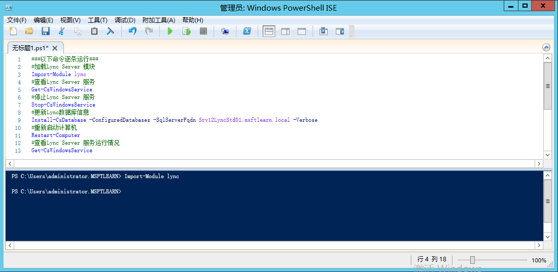 Lync Server 2013 标准版部署（六）前端服务器补丁更新