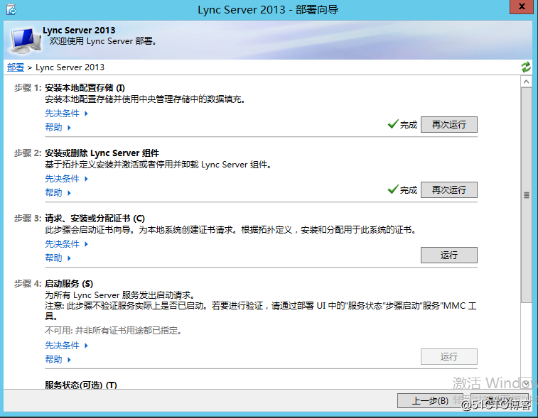 Lync Server 2013 標準版部署（五）前端服務器安裝