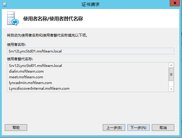 Lync Server 2013 标准版部署（五）前端服务器安装