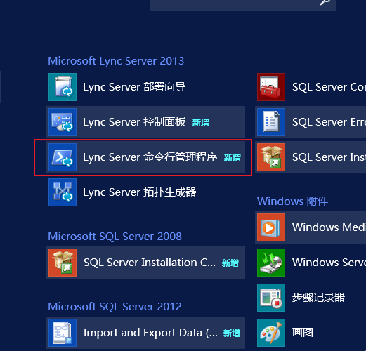 Lync Server 2013 标准版部署（五）前端服务器安装