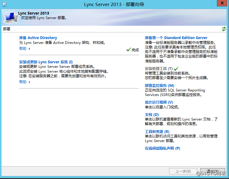Lync Server 2013 标准版部署（五）前端服务器安装