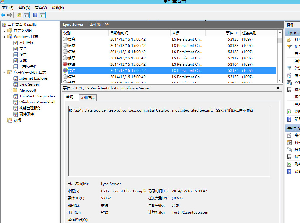 Lync Server 2013 持久聊天服务器通道关闭